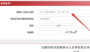 失信人员黑名单查询怎么查, 什么是失信人员黑名单？